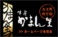 味房かまん坐