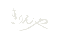 きりんや